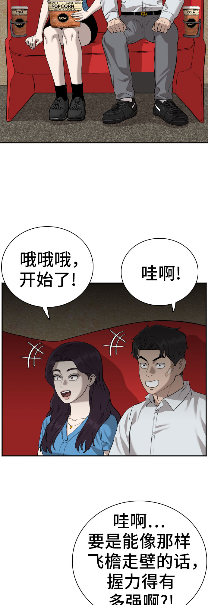 我是坏小子漫画,第83话3图