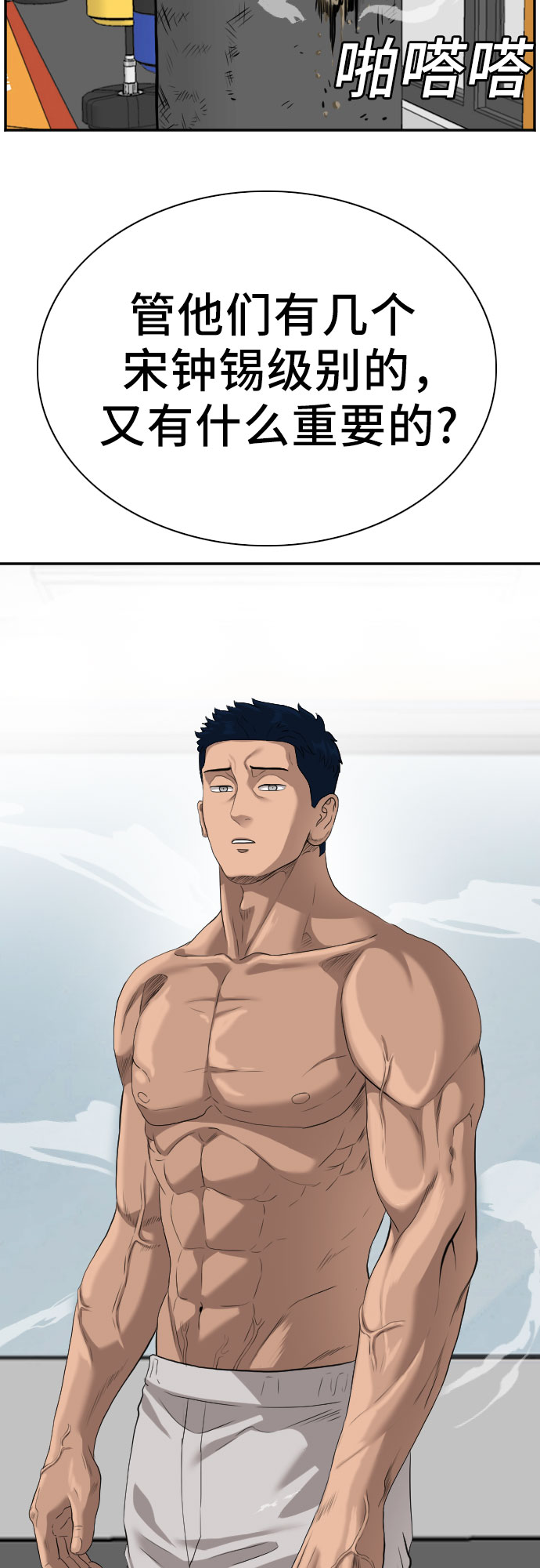 我是坏小子漫画完整版免费下拉式奇漫屋漫画,第90话2图