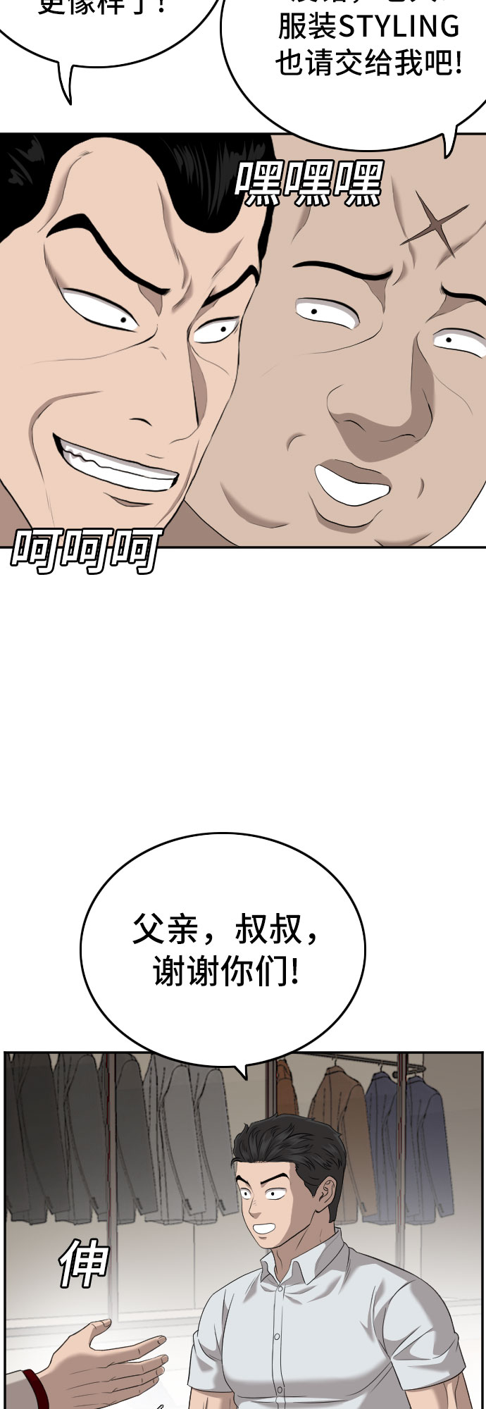 我是坏小子漫画,第124话1图