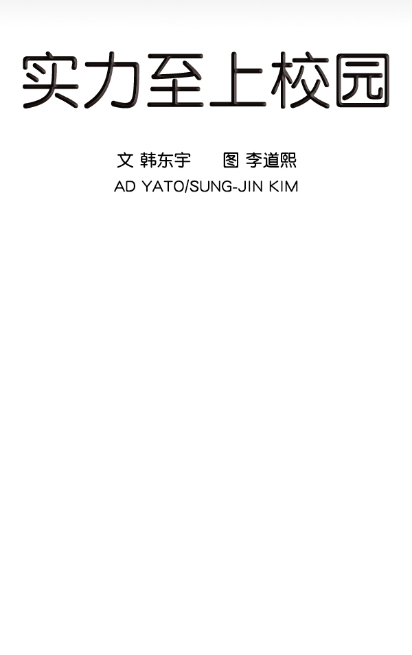 实力至上主义教室漫画,第3话5图