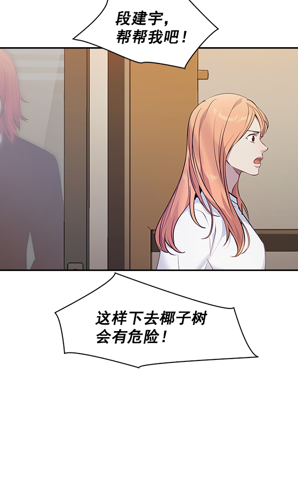 实力至上主义教室漫画,第65话2图