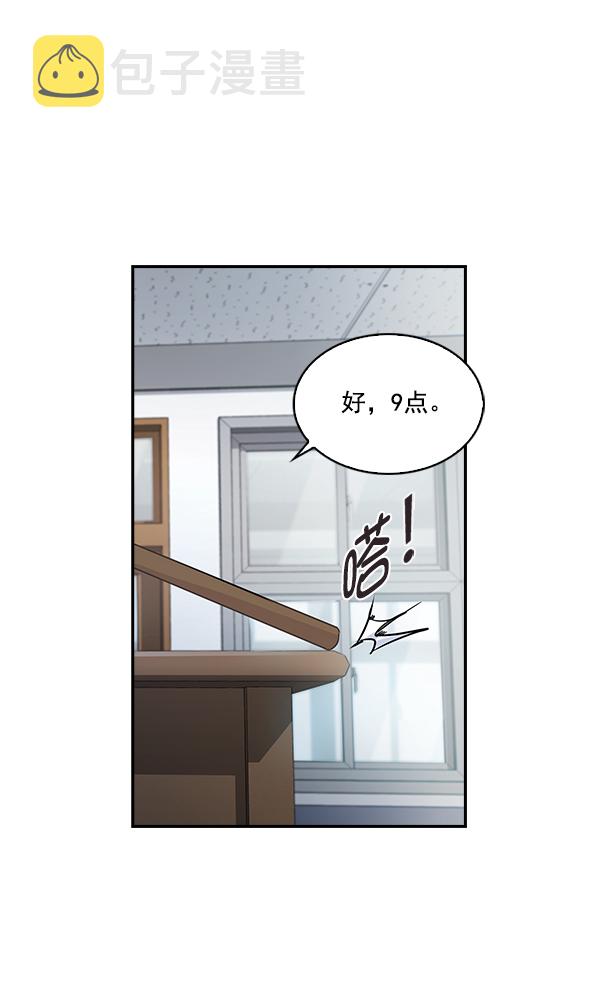 实力至上校园漫画,第44话4图