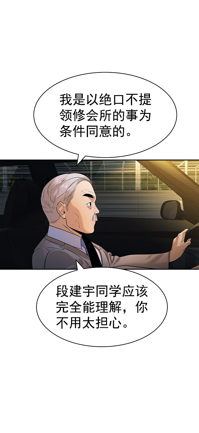欢迎来到实力至上主义教室漫画,[第二季] 第100话4图
