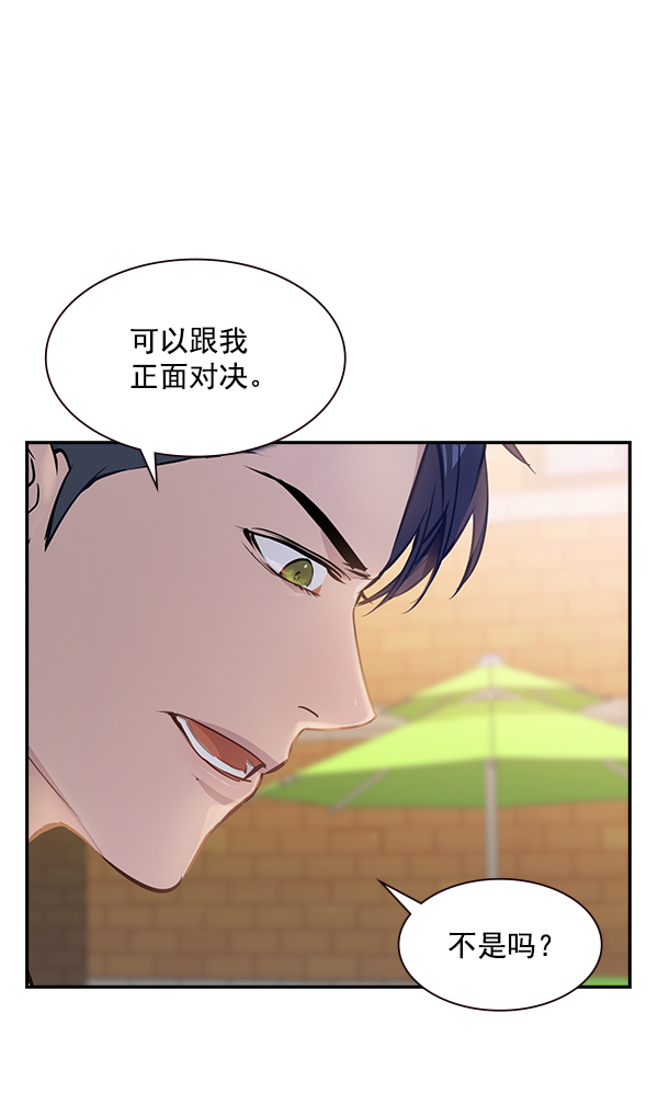 欢迎来到实力至上主义教室漫画,第89话2图