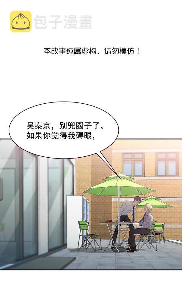 欢迎来到实力至上主义教室漫画,第89话1图