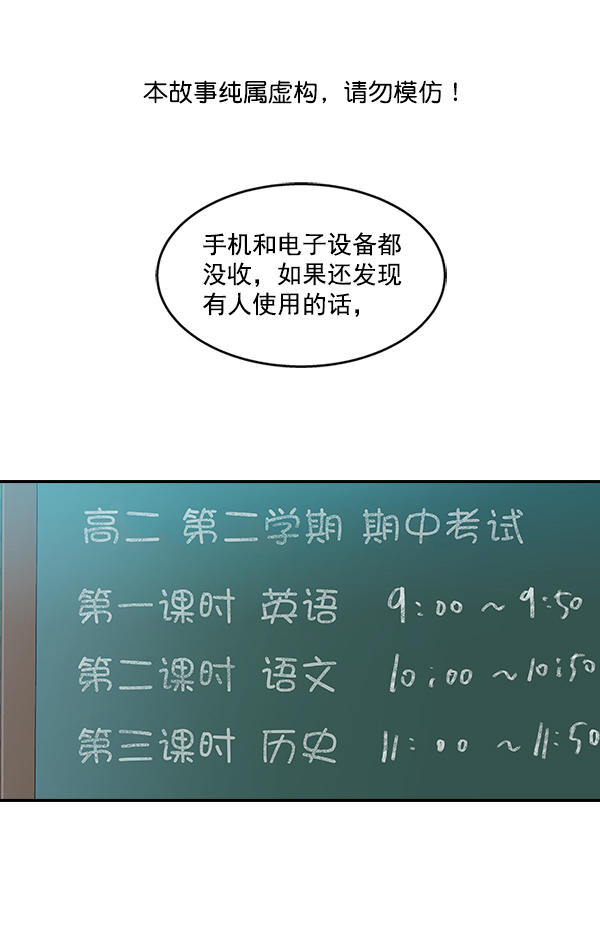 实力至上校园漫画,第44话1图