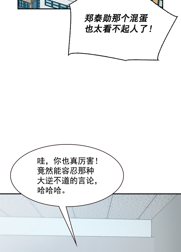 实力至上校园视频漫画,第102话2图