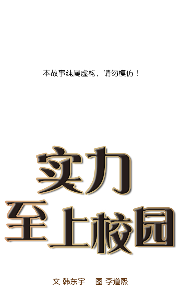 实力至上主义教室漫画,第105话1图