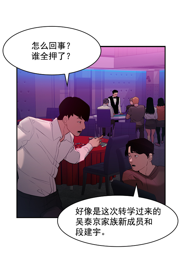 欢迎来到实力至上主义教室漫画,[第二季] 第3话2图