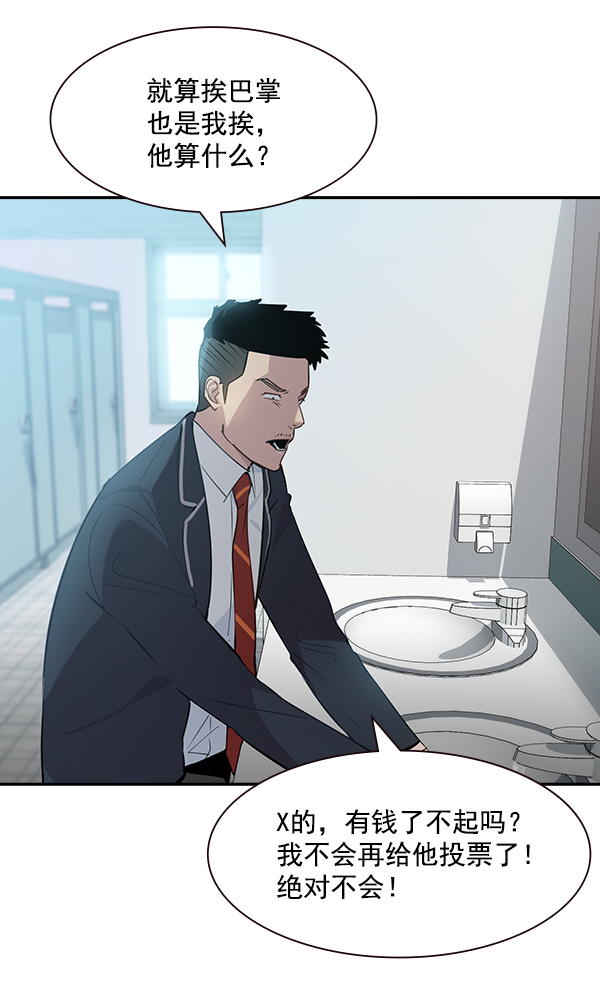 实力至上校园视频漫画,第102话4图