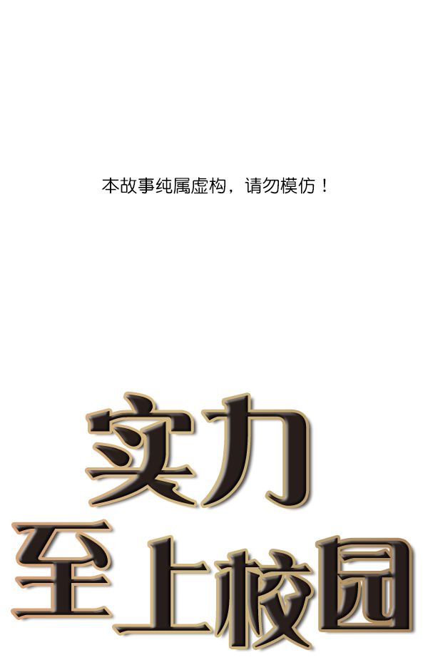 实力至上主义的教室第一季免费漫画,第104话1图