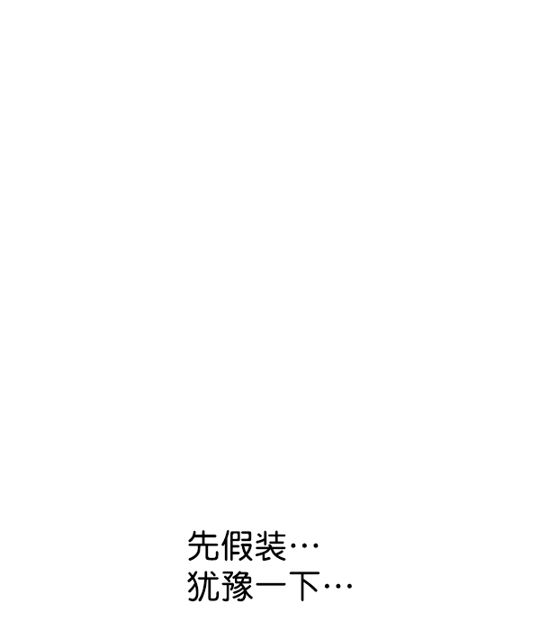 实力至上校园漫画,第82话5图