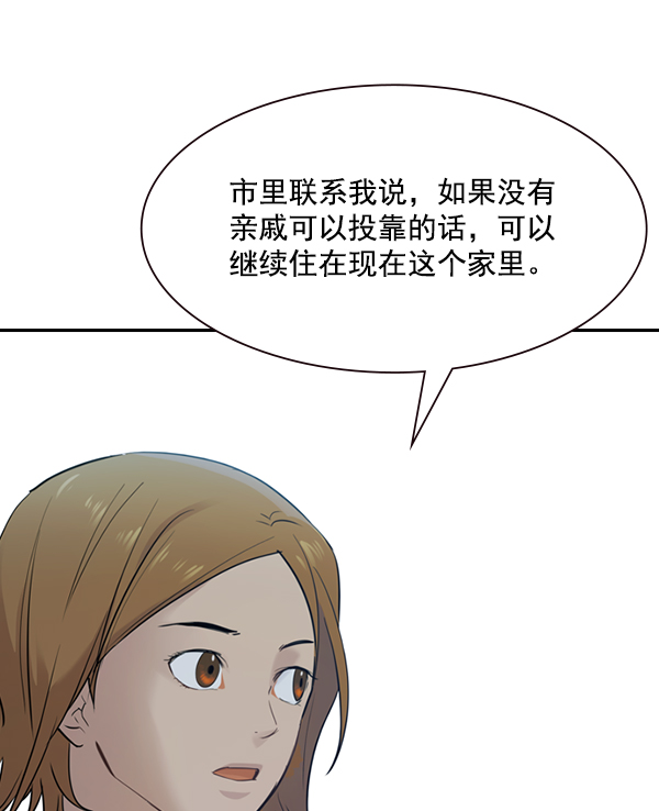 实力至上主义教室第三季在线观看漫画,[第二季] 第5话5图
