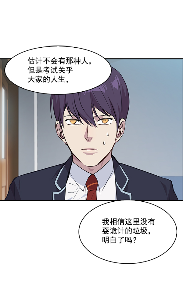 实力至上校园漫画,第44话3图