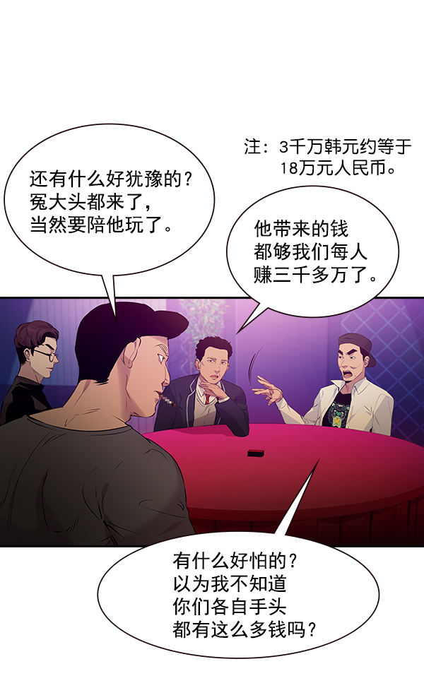 实力至上主义的教室第一季樱花动漫观看漫画,第78话4图
