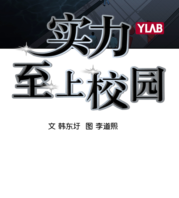 实力至上校园漫画,[第二季] 第21话4图