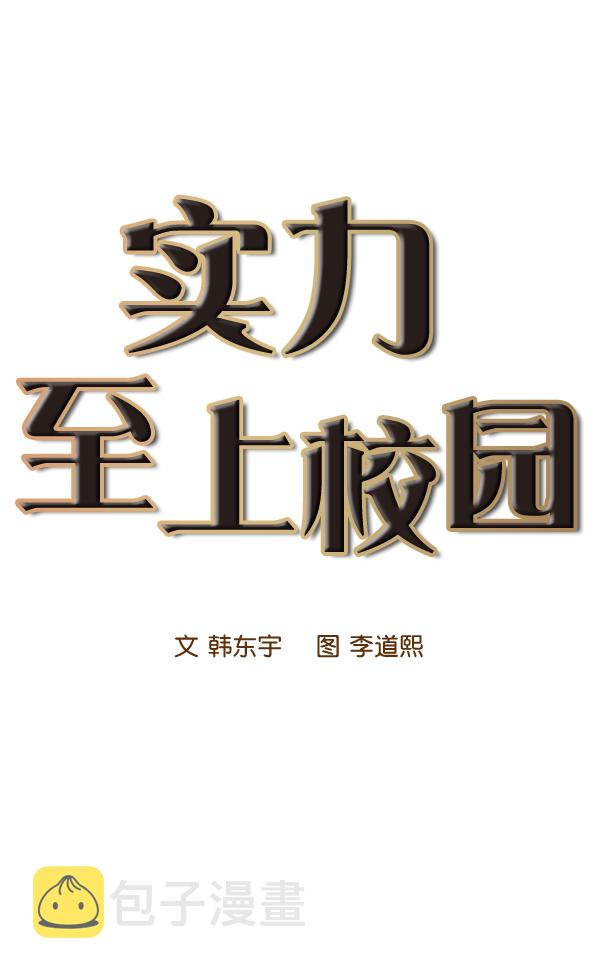实力至上教室完整版漫画,第95话1图