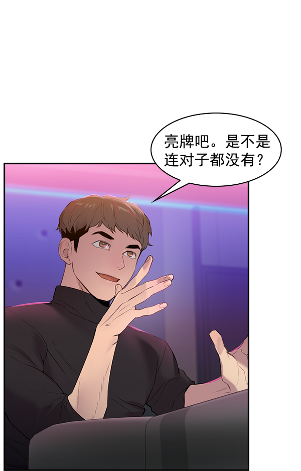 欢迎来到实力至上主义教室漫画,[第二季] 第3话3图