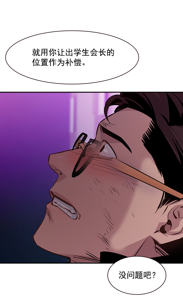 实力至上主义的教室第一季免费漫画,第86话5图