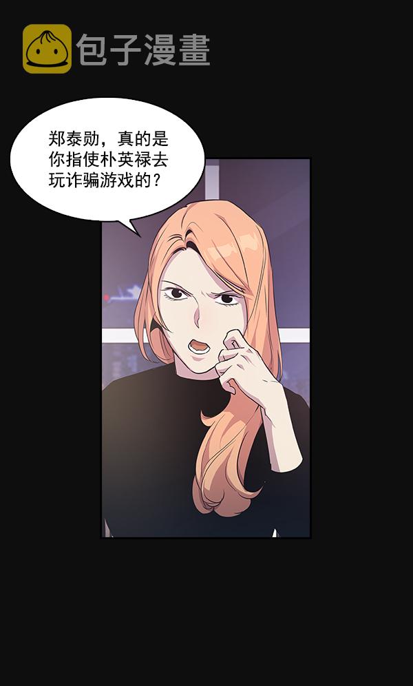 实力至上主义教室漫画,第25话5图