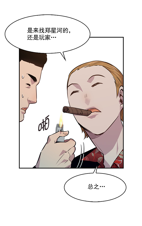 实力至上主义教室漫画,第49话3图