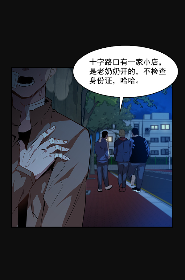 实力至上教室完整版漫画,第24话3图