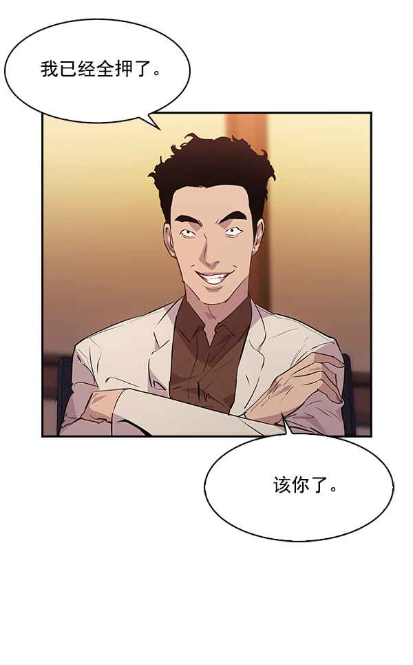实力至上主义教室漫画,第55话3图