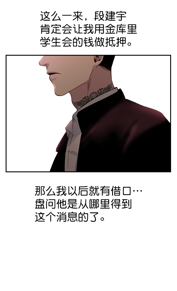 欢迎来到实力至上主义教室漫画,第85话5图