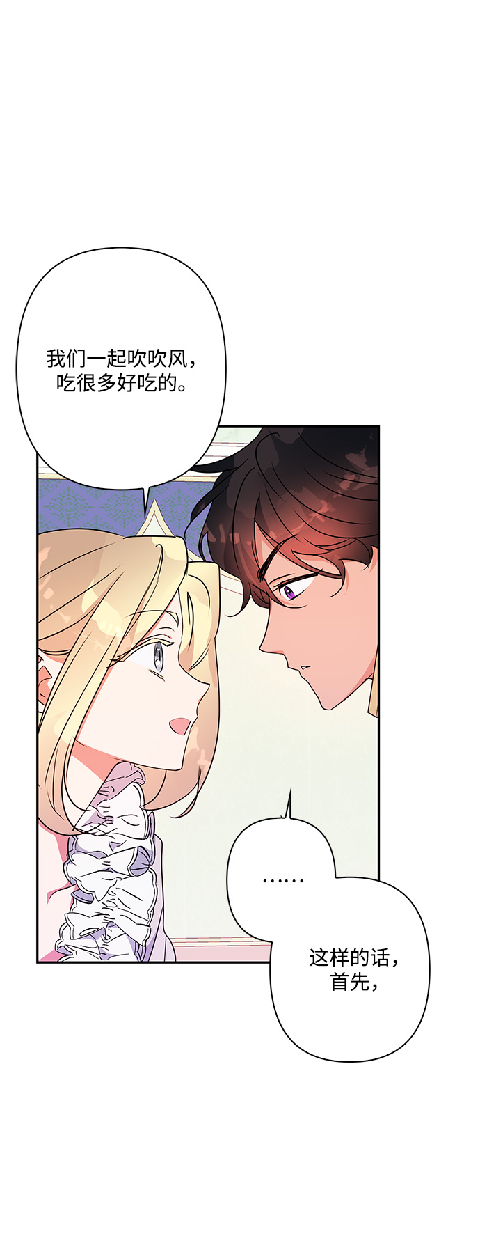 我的野蛮萌友漫画,外传 4话4图