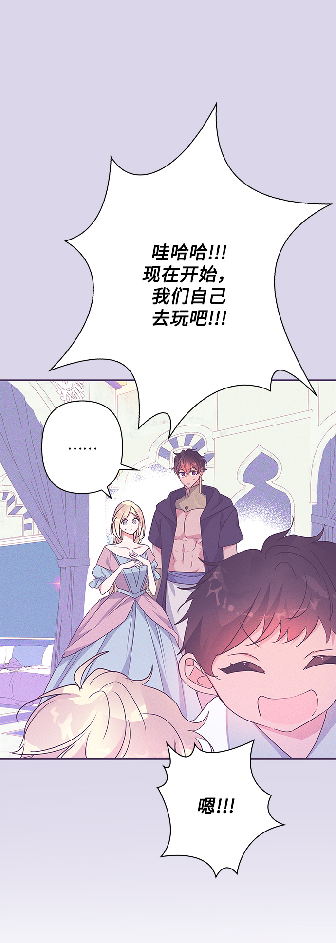 我的野蛮萌友漫画,外传 7话3图