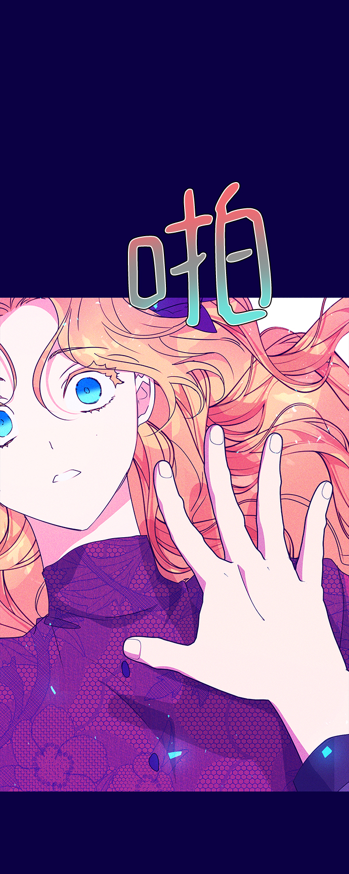 我的野蛮萌友漫画,外传 12话2图