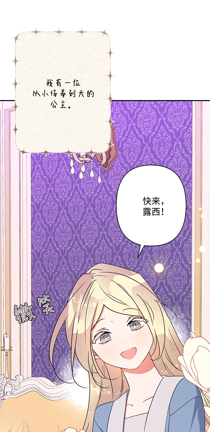 我的野蛮萌友漫画免费阅读漫画,外传 11话3图