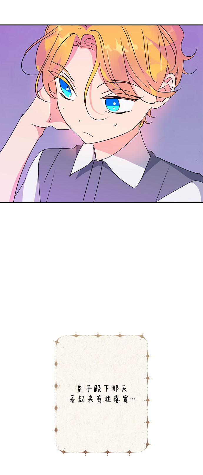 我的野蛮萌友漫画,外传 11话3图