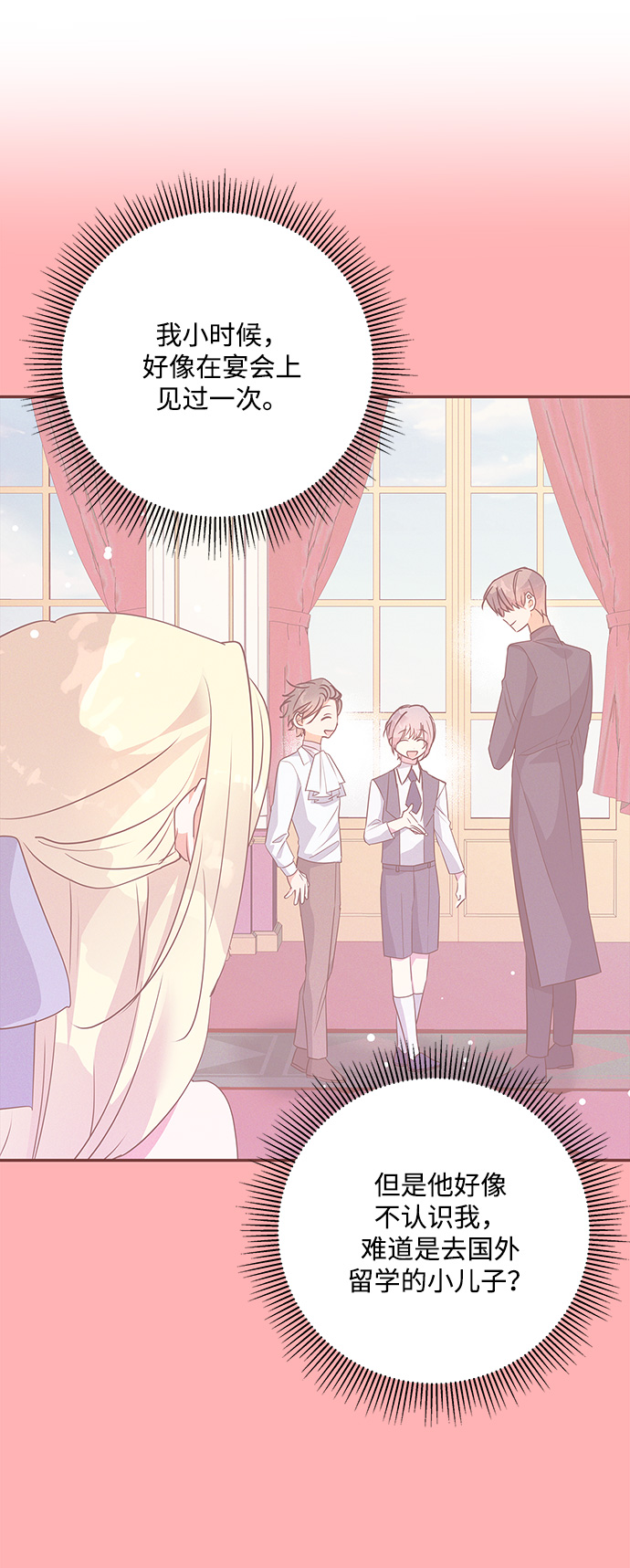 我的野蛮婆婆漫画,外传 5话2图