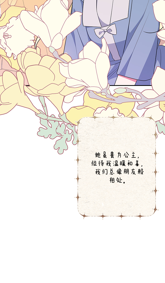 我的野蛮萌友漫画免费阅读漫画,外传 11话4图
