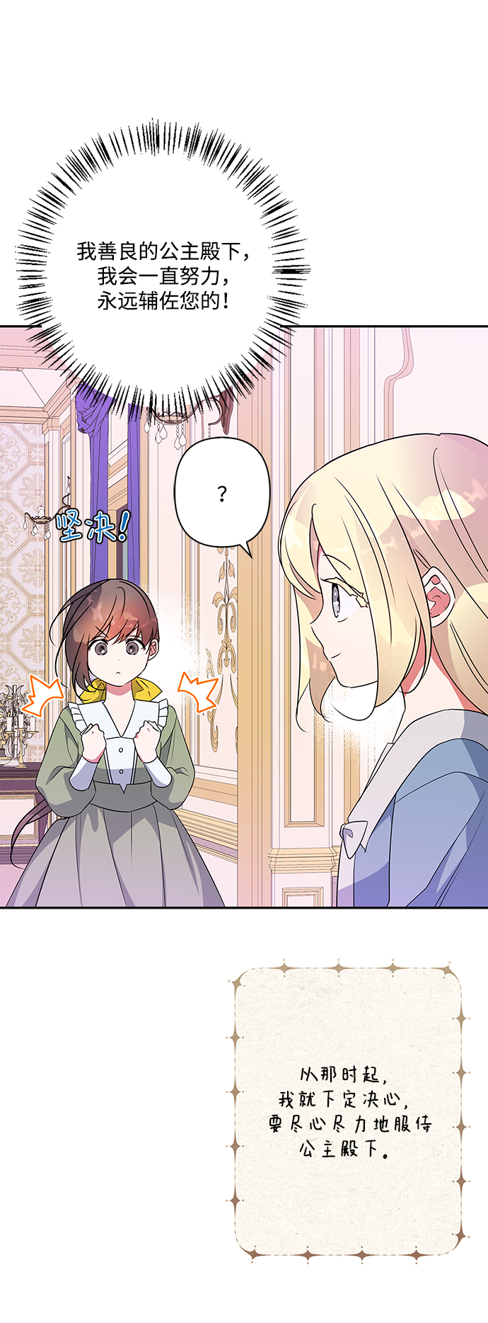 我的野蛮萌友漫画免费阅读漫画,外传 11话5图