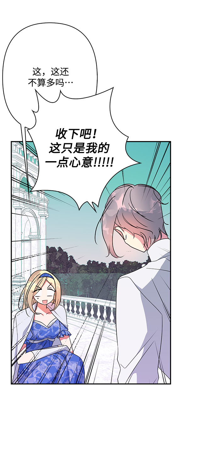 我的野蛮萌友漫画免费阅读漫画,外传 6话4图