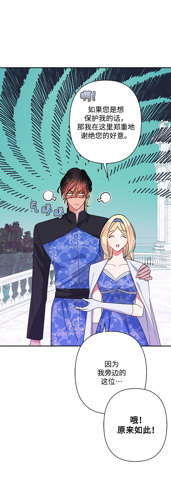 我的野蛮婆婆漫画,外传 5话4图