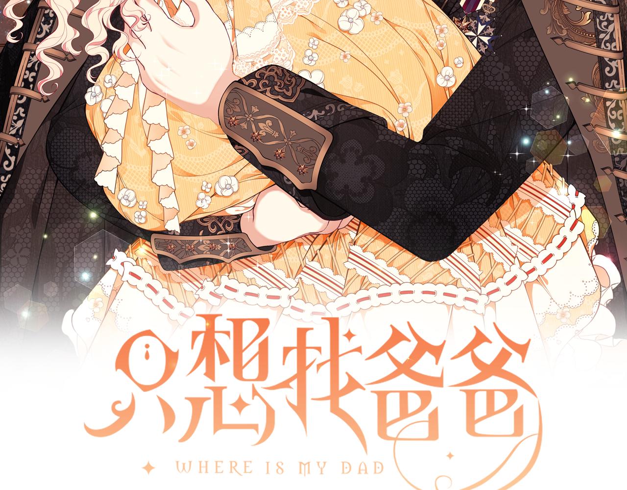 只想找爸爸图片漫画,第59话 王子吃醋2图