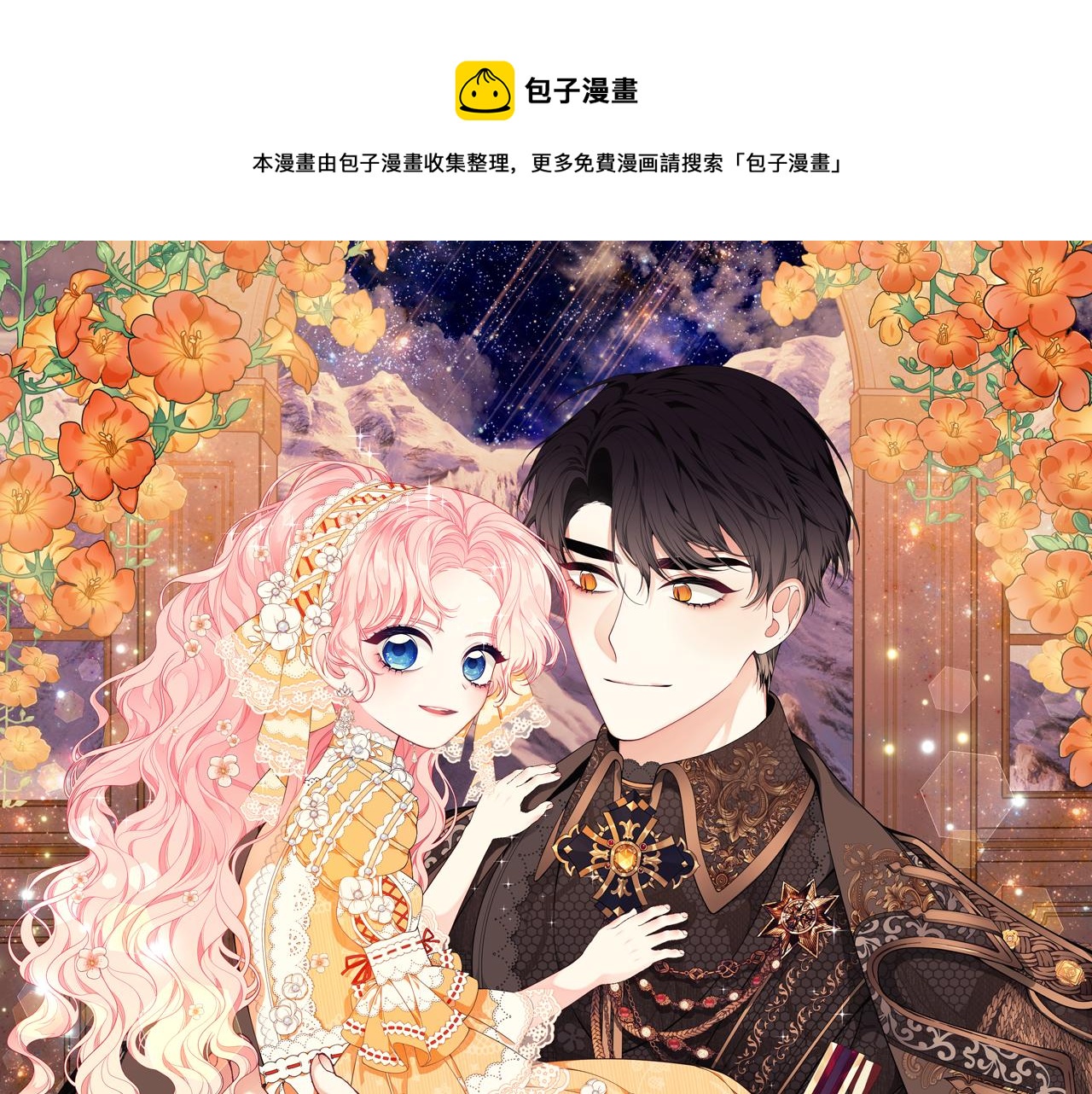 只想找爸爸快看漫画漫画,第50话 节日派对1图