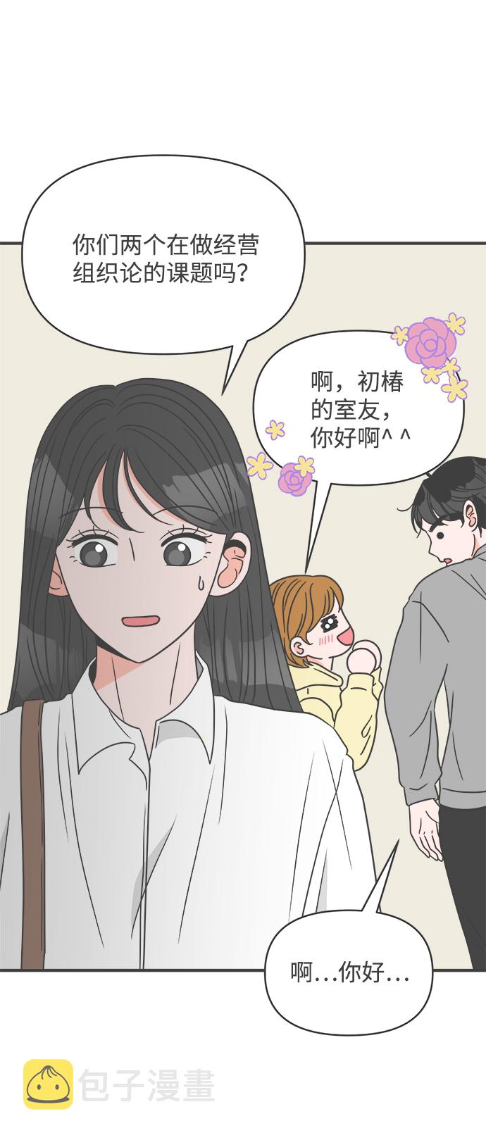 正值青春的我们漫画,[第21话] 三个人（1）4图