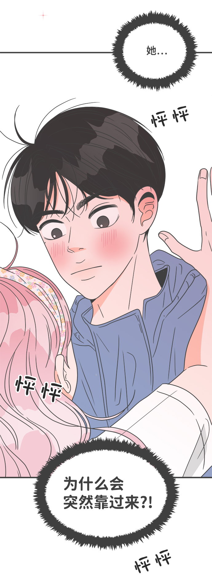 [第34话] 比起被爱更好的是…（4）1
