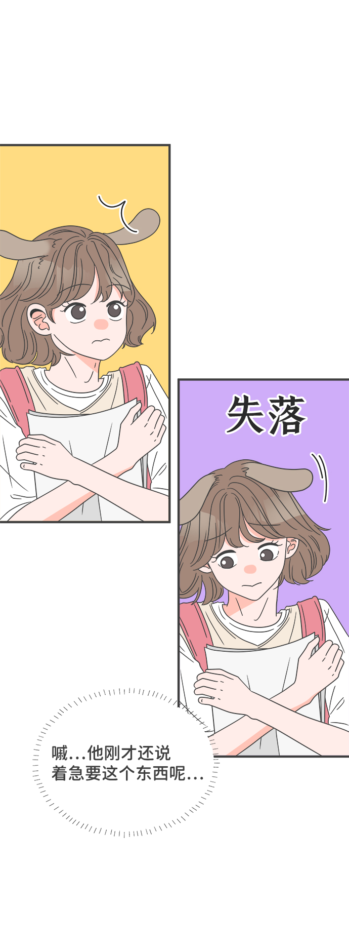 正值青春的我们漫画,[第43话] 摇尾乞怜2图
