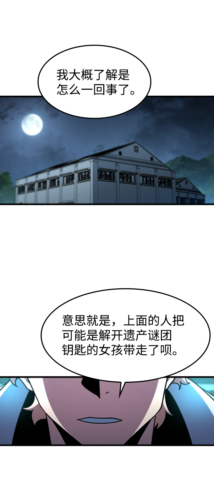 逃亡解释漫画,[第50话] 结盟4图