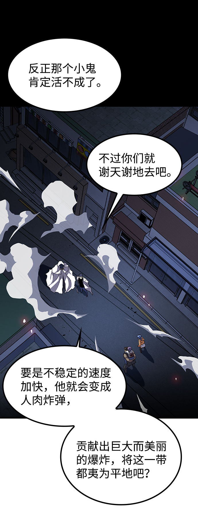 逃亡香格里拉电视剧漫画,[第8话] 噩梦（3）3图