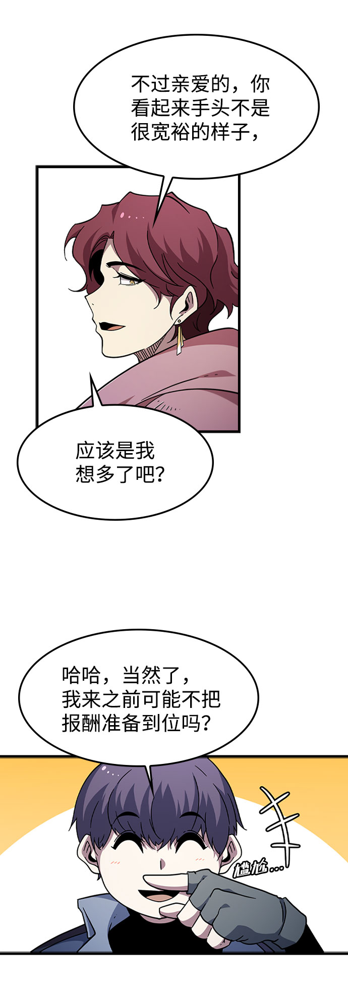 逃亡命中点漫画,[第40话] 线索2图