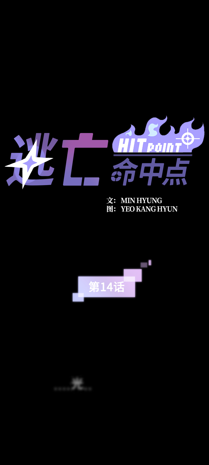 逃亡香格里拉电视剧漫画,[第14话] 训练（2）2图
