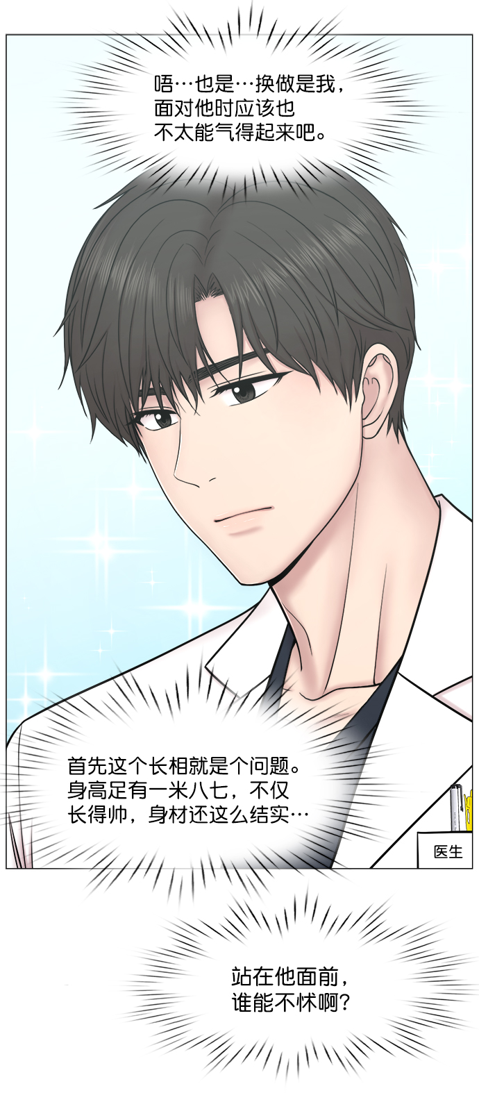 [外传] 第1话 疯狂的实习医生（1）2