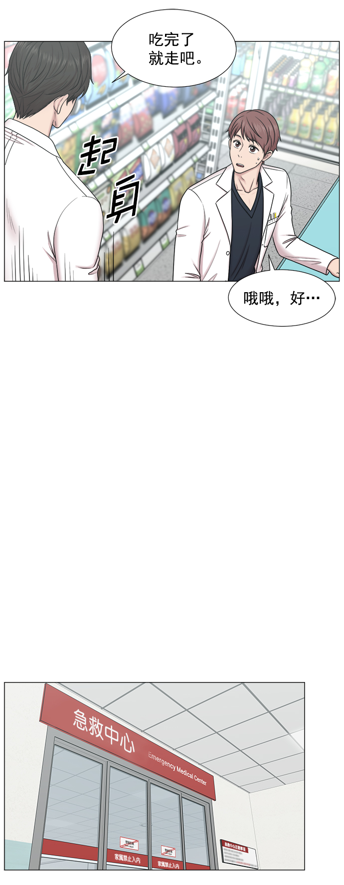 [外传] 第1话 疯狂的实习医生（1）3