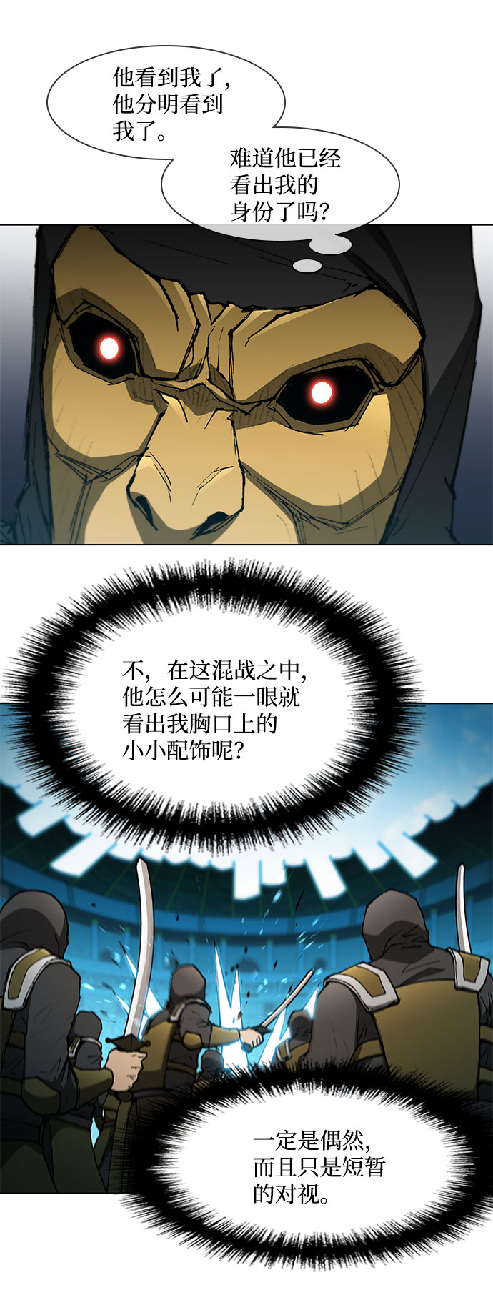 武士万里行漫画,第107话5图